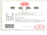 公司營業執照（副本）