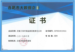 合肥市大數據企業